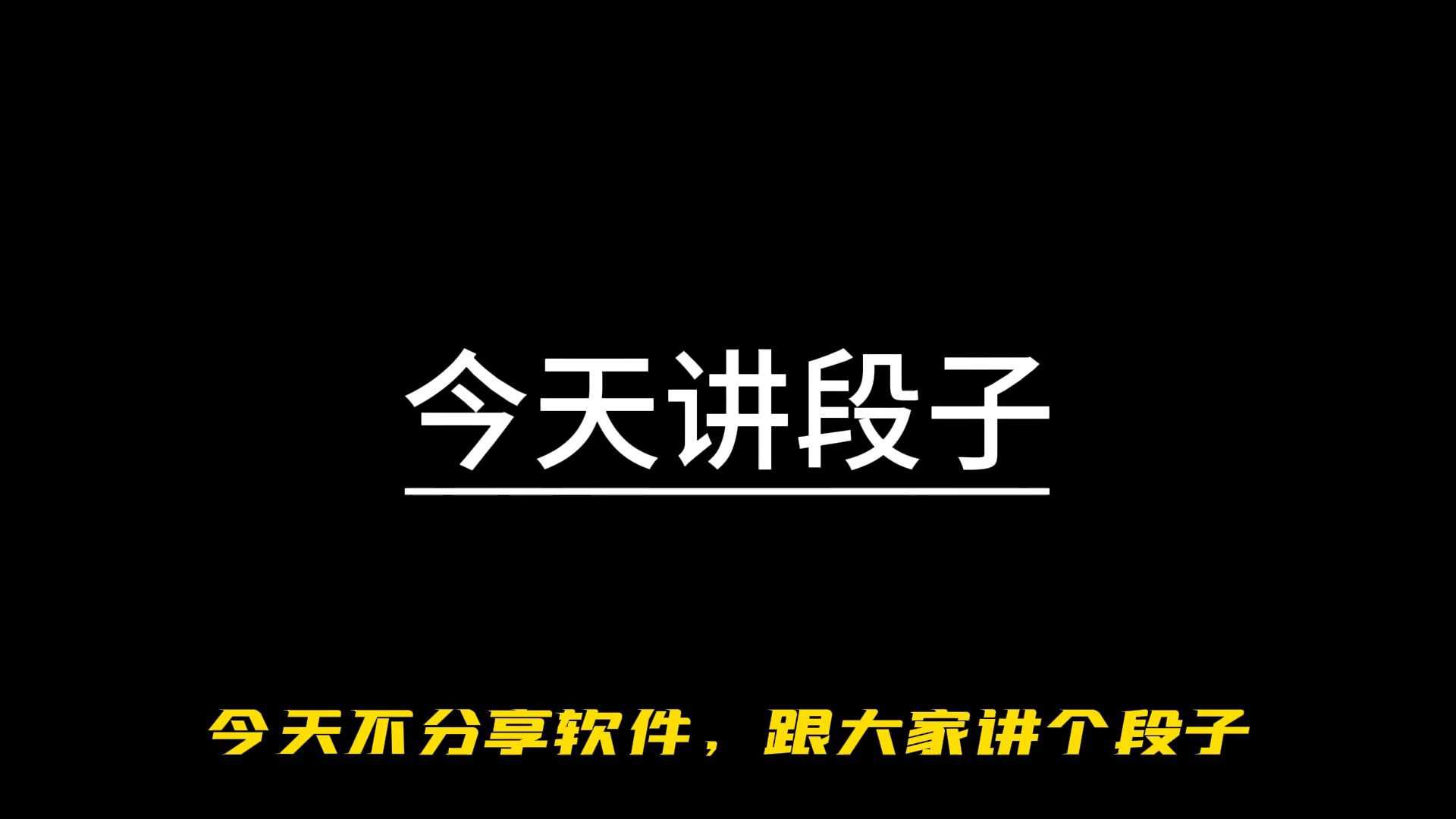 "偷一句，保证笑死你朋友圈"