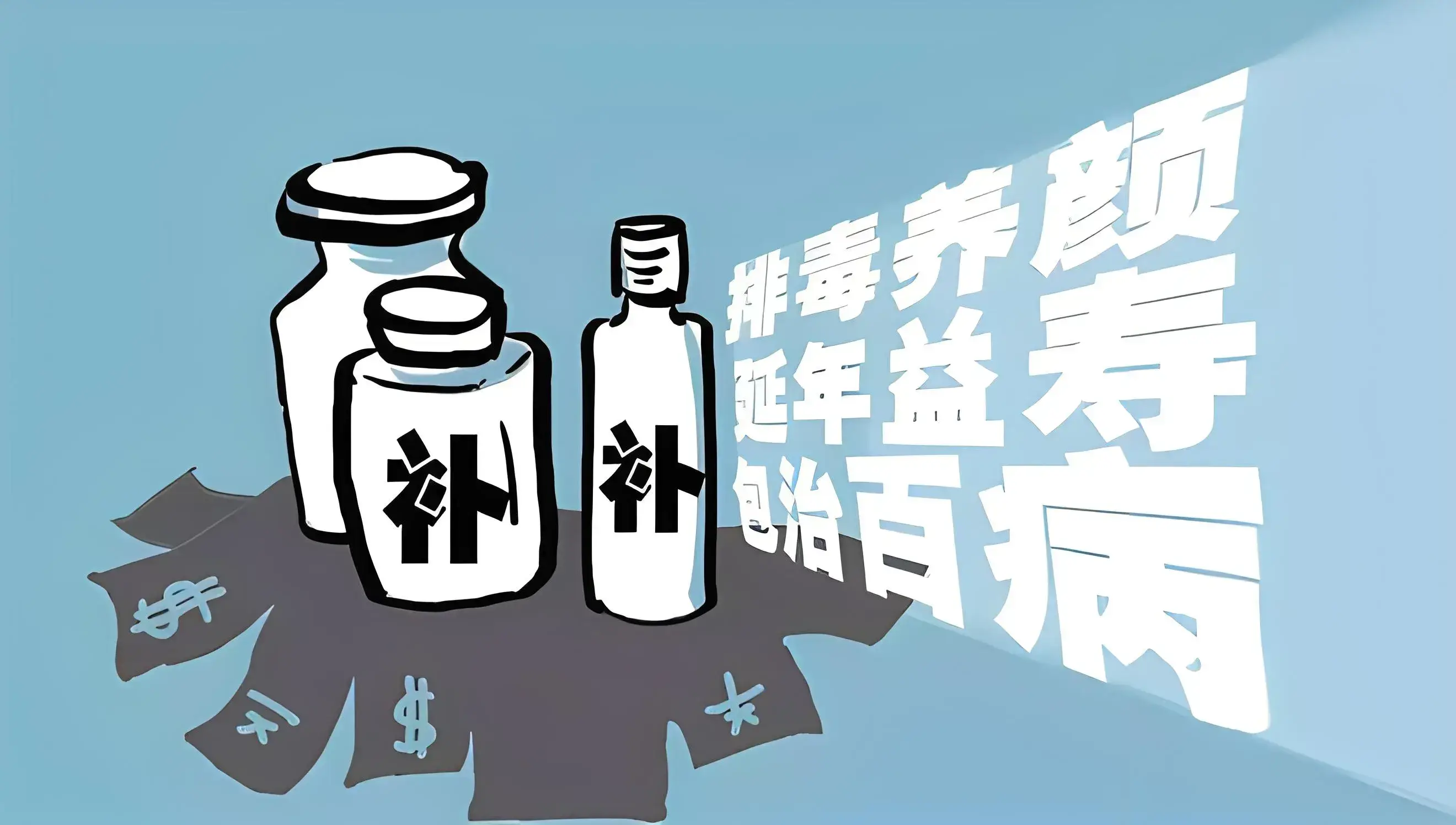 咱普通人，到底要不要吃保健品？