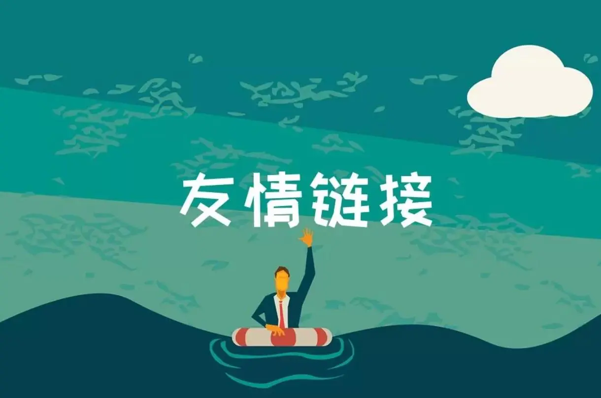 网站换链接全攻略！5 个实用方法轻松搞定