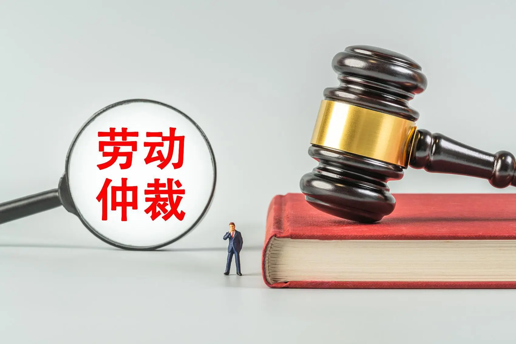 到底谁在遵守劳动法？