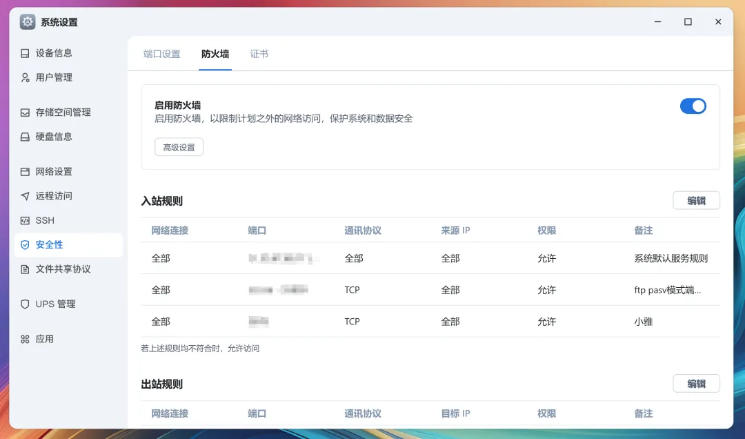 公网直连家庭NAS真的香